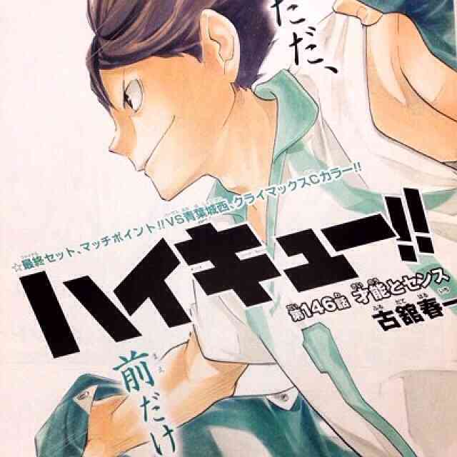 「ハイキュー!!」好きな人