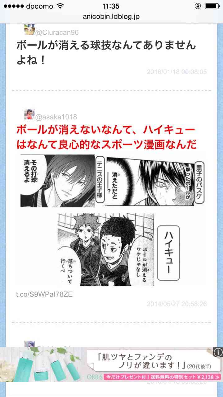 「ハイキュー!!」好きな人