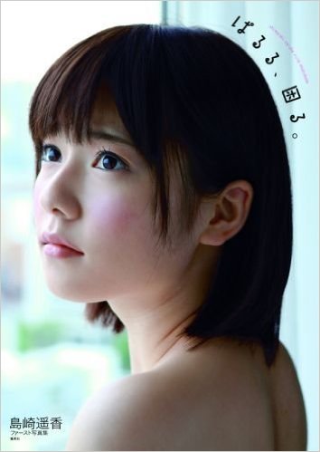 AKB48島崎遥香が貴重な金髪スタイルを披露 ロンブー田村淳も絶賛