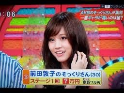 前田敦子と板野友美の差はトーク力ではなく、あの能力の違いだった！