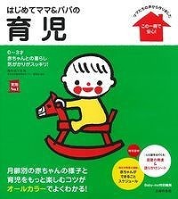 生後1年未満の子育てについて相談するトピ