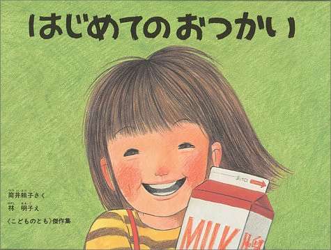 小学校の図書室で人気があった本