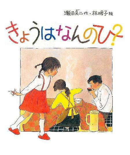 小学校の図書室で人気があった本