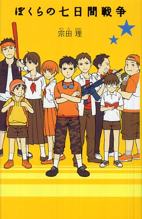 小学校の図書室で人気があった本