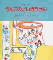 小学校の図書室で人気があった本