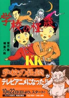 小学校の図書室で人気があった本