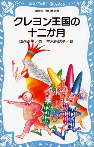 小学校の図書室で人気があった本