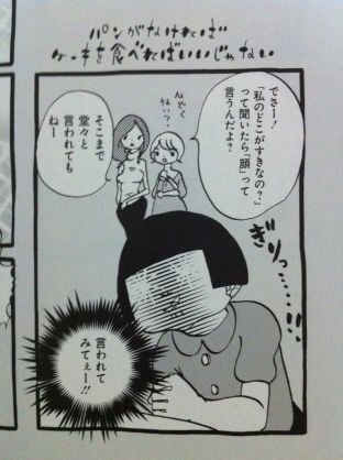 喪女が恋愛を語るトピ