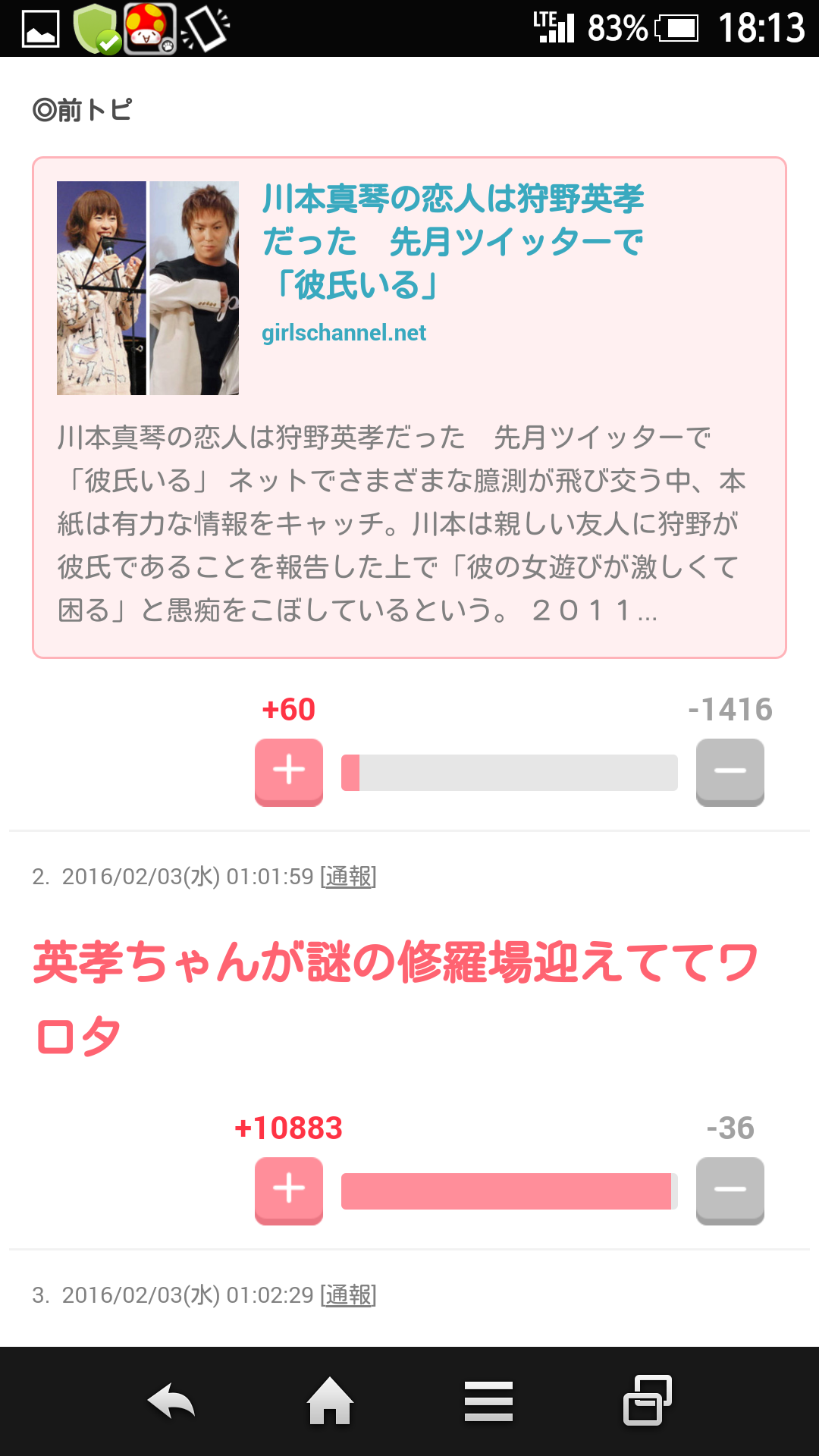 誰かのコメントに返事を書くトピ