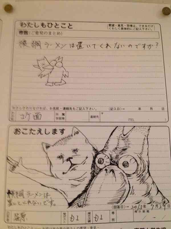 スーパーにある「お客様の声」