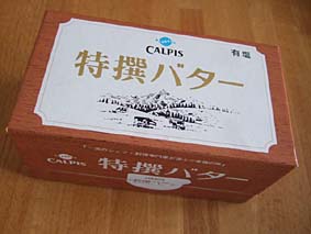 バターのお値段について