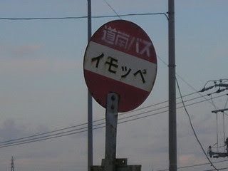 面白い地名