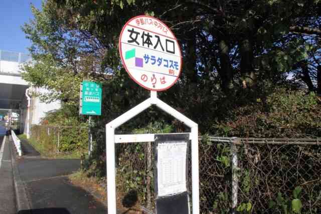 面白い地名
