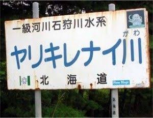 面白い地名