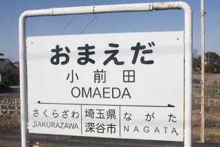 面白い地名