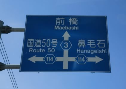 面白い地名