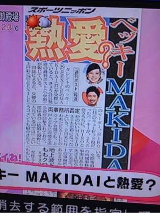 ベッキー、“既婚者”上戸彩に不貞を咎められ逆ギレし親友関係が破綻していた