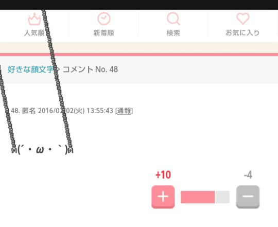 好きな顔文字