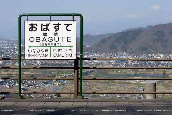 何だか怖い地名