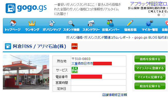 ガソリンに灯油混ぜ販売＝180キロリットル、車故障も―三重の会社摘発