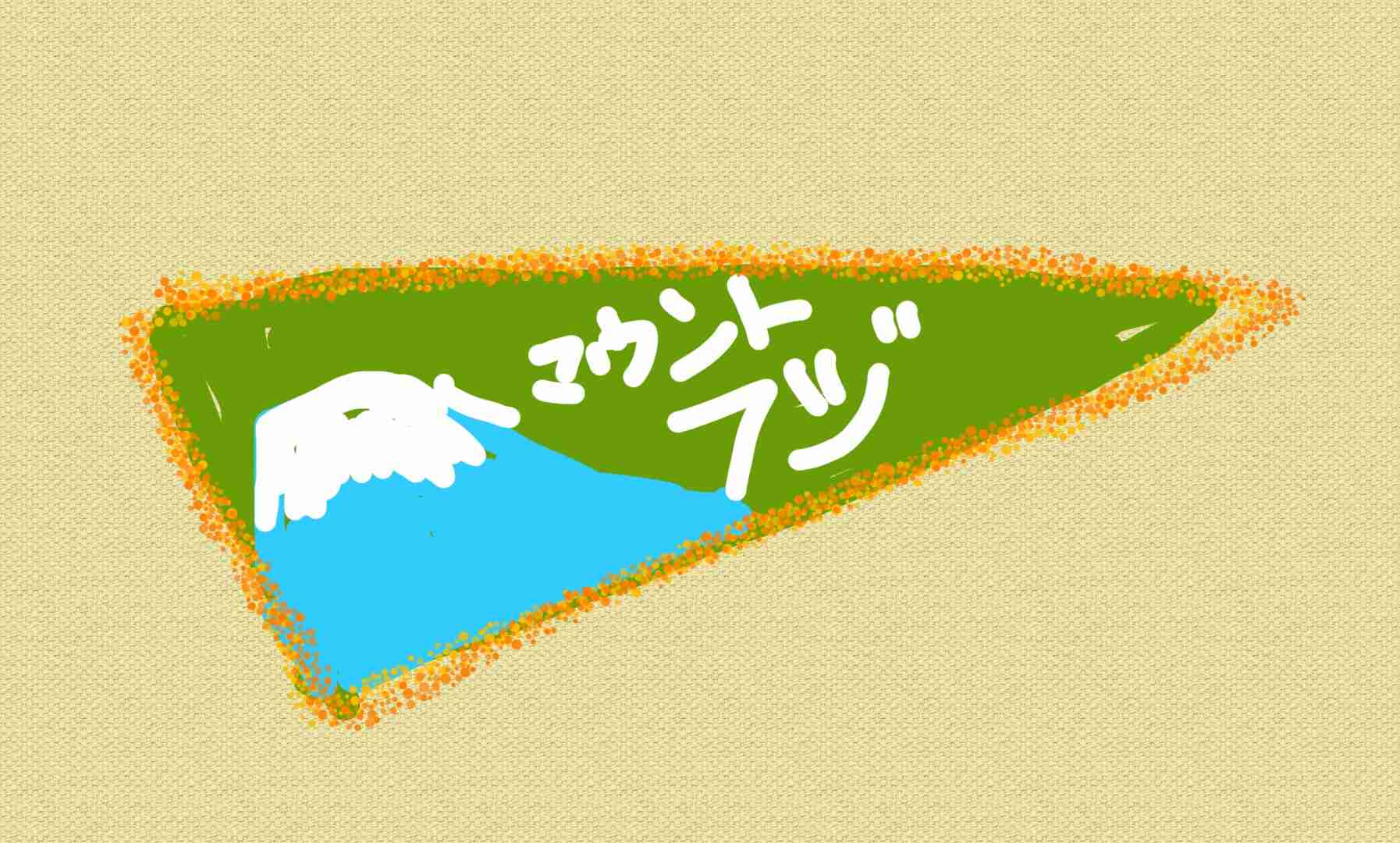 懐かしいものを絵で描くトピ