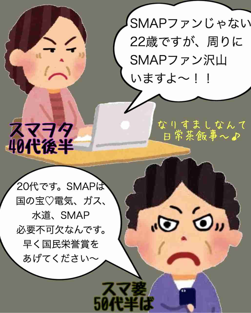 『SMAP×SMAP』の「謝罪はパワハラ」意見多数→BPO「放送倫理上は問題はなかった」