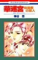 好きだった&懐かしい漫画は?