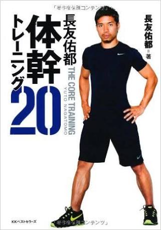 体幹を鍛えたい！！