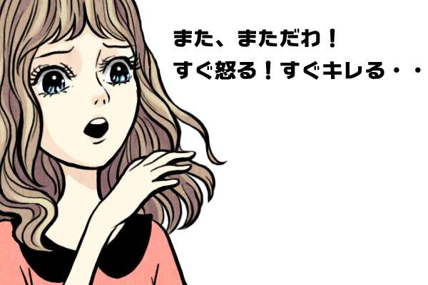 旦那さんはどんな事で怒りますか？