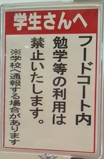 ファミレスや喫茶店での勉強は有り？無し？
