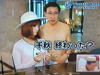 千秋が一般男性と再婚