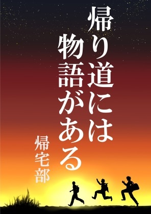 部活の謎の部則&儀式