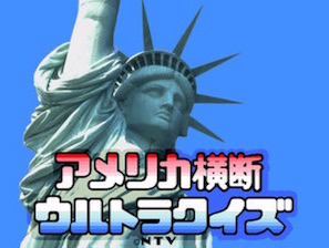 好きだったクイズ番組