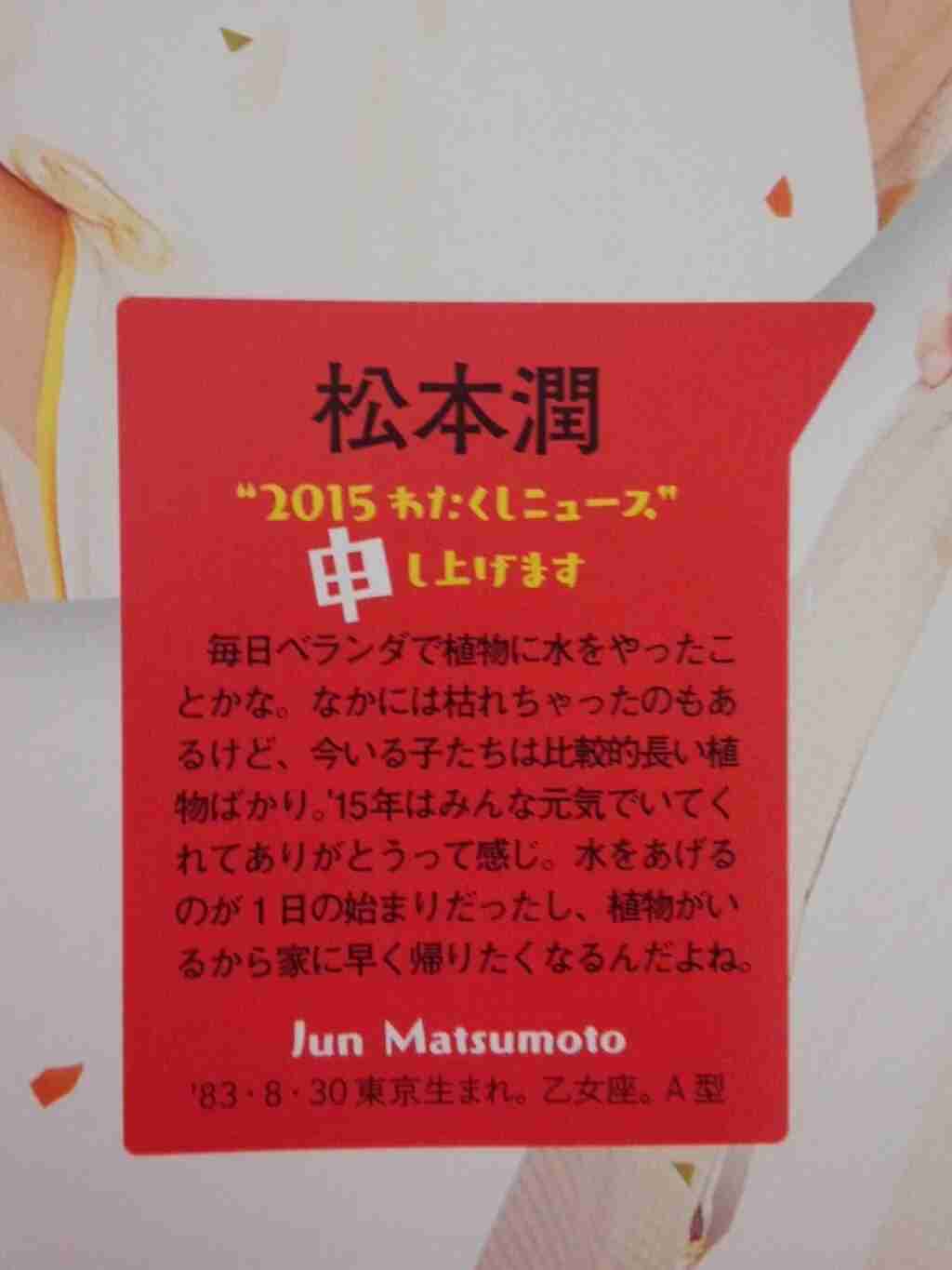 嵐・松本潤が最近ドハマりしている「趣味」がシブすぎると話題に　「熱量ハンパねえw」