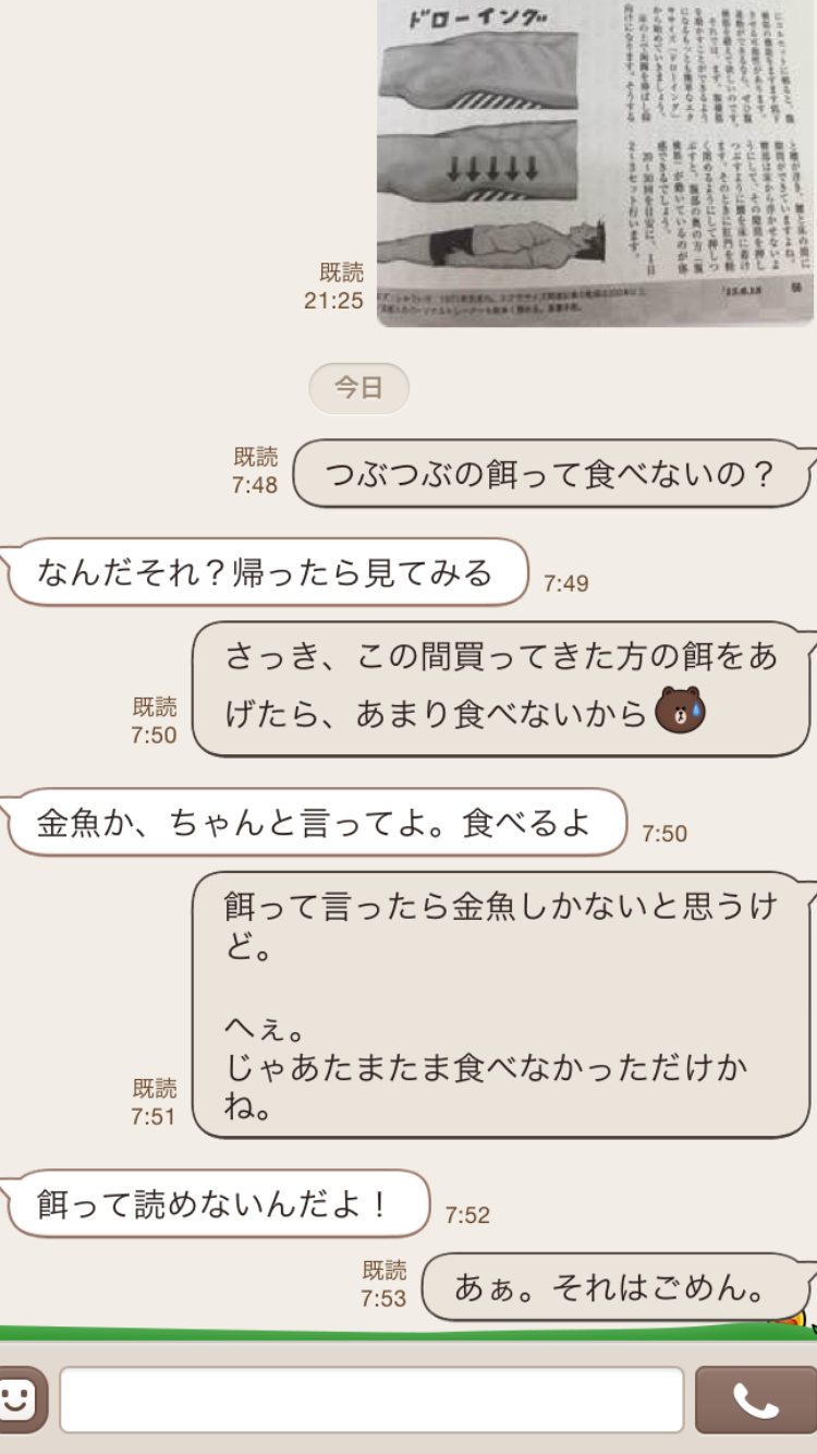 思わず笑った家族との会話