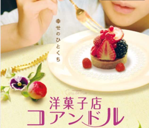 好きな洋菓子発表〜