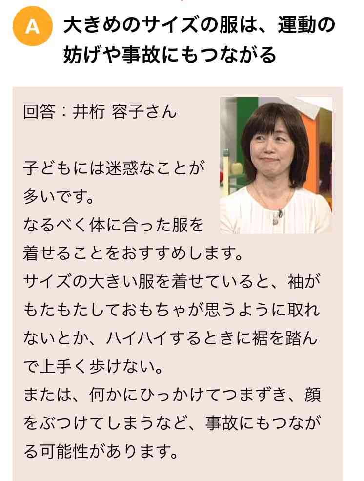 子供服、ジャストサイズを買いますか?