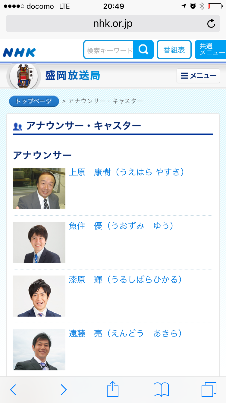 NHKのアナウンサーが好きな人!part2