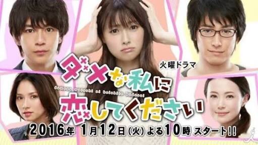 【実況・感想】『ダメな私に恋してください』最終回