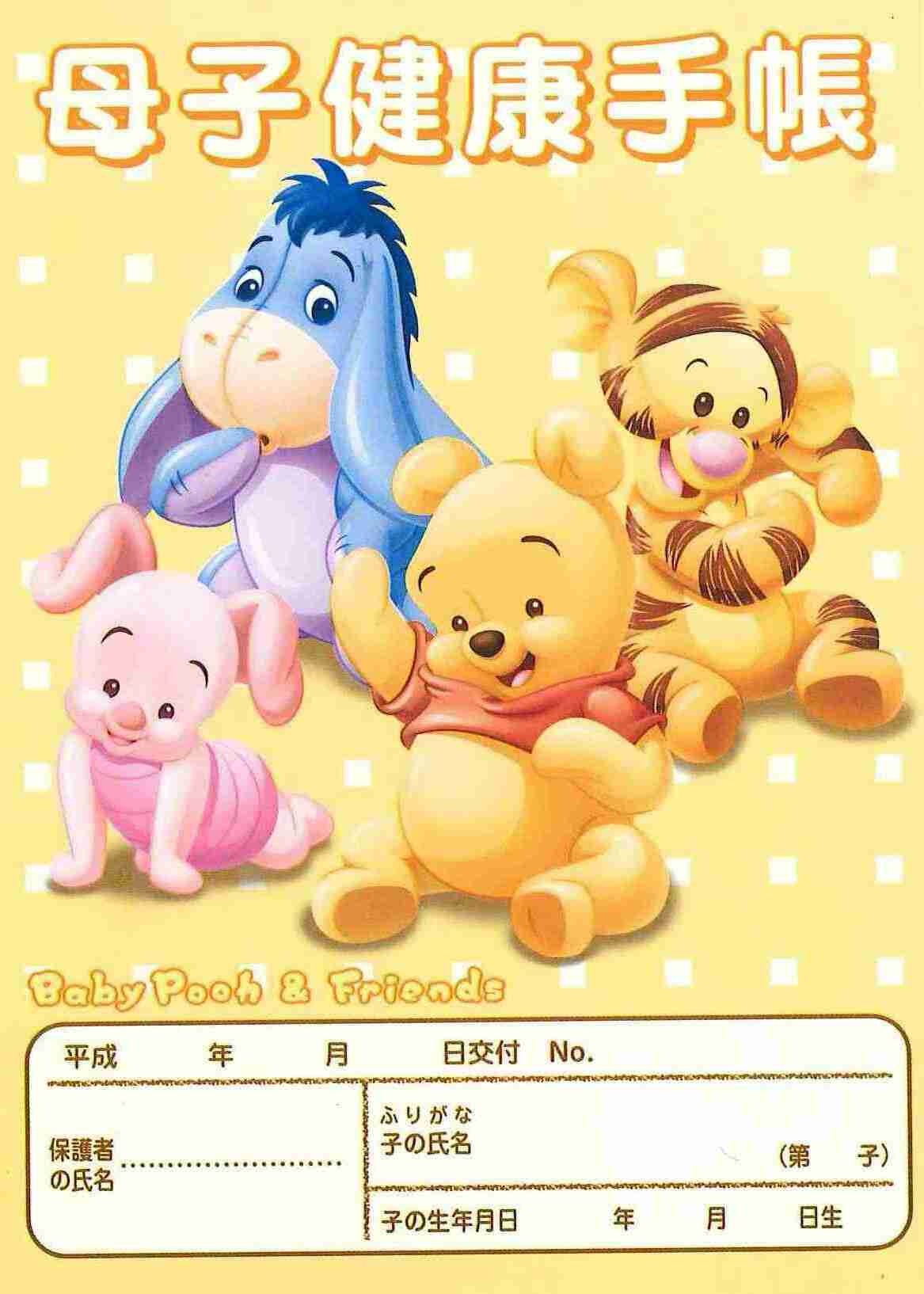 母子手帳