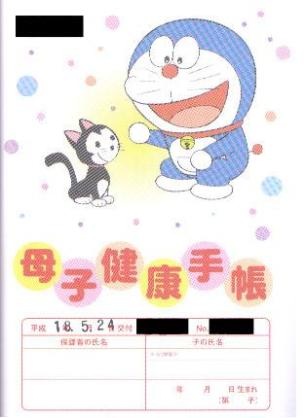 母子手帳