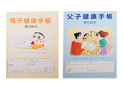 母子手帳