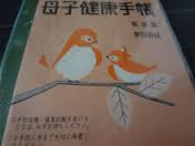 母子手帳