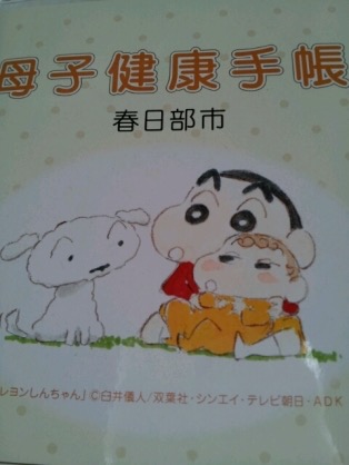 母子手帳
