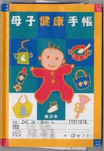 母子手帳