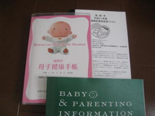 母子手帳