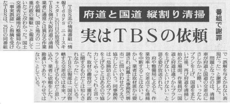 水曜日のダウンタウン、放送内容に問題　水戸市がBPOに意見書提出「水戸市のイメージが最悪になった」