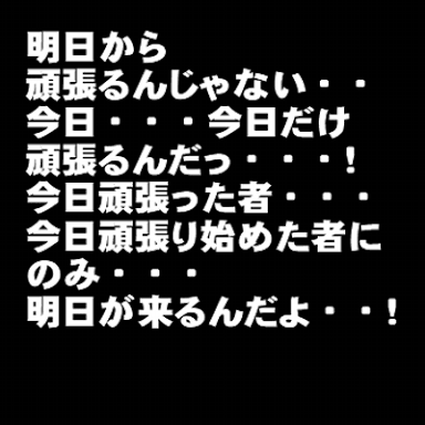 何かあったときに思い出す言葉は何ですか?