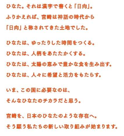 宮崎県のイメージ