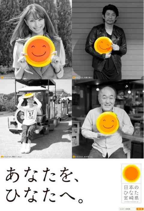 宮崎県のイメージ